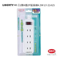 在飛比找momo購物網優惠-【LIBERTY】利百代LY-21415 1開4插2P延長線