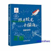 在飛比找Yahoo!奇摩拍賣優惠-跟著蛟龍去探海探海重器 國家出版基金專案 - 劉峰主編  -