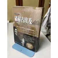 在飛比找蝦皮購物優惠-【刺蝟二手書店】《破解古埃及》｜貓頭鷹