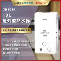 在飛比找蝦皮購物優惠-【省錢王】【詢問折最低價】SAKURA 櫻花牌 GH1039