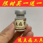 【熱銷現貨】點痣膏去痣神器祛痣無痕黑痣 臉部除痣 雀斑 美容院 祛痣 除痣膏