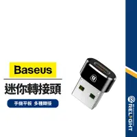 在飛比找蝦皮商城優惠-【Baseus倍思】迷你Type-C轉接頭 母Type-C轉