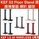 KEF S2 Floor Stand 原廠揚聲器 喇叭 腳架 公司貨 LS50 wireless 2專用