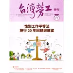 台灣勞工季刊第71期（111/09）/《勞動部》【三民網路書店】