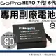 【小咖龍】 Gopro Hero 7 / Hero 6 / HERO 5 專用鋰電池 電池 副廠電池 防爆 鋰電池 AHDBT-501 AHDBT501 保固90天