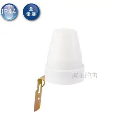 高雄永興照明~舞光 光感應器 RP-LS1024-7A