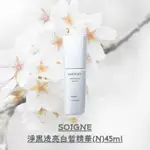 SOIGNE淨黑透亮白皙精華(N)45ML 美白化妝水皮膚保養保濕臉部保養保濕身體卸後保養