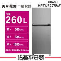 在飛比找鮮拾優惠-【HITACHI 日立】 260L 1級變頻2門電冰箱 HR