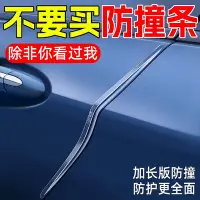 在飛比找Yahoo!奇摩拍賣優惠-車門防撞條汽車防撞貼加長車貼超長防撞神器保護門邊防磕側邊門貼