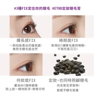 《ETUDE HOUSE》ETUDE HOUSE 眼采飛揚防水定妝睫毛膏 防水定型打底睫毛膏 睫毛膏