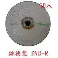 在飛比找蝦皮購物優惠-{新霖材料} DVD-R 光碟片 Flower 16X DV