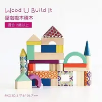 在飛比找PChome24h購物優惠-【美國 B.Toys 感統玩具】屋啦啦木積木