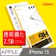 Ayss Apple iPhone 15 6.1吋 2023超好貼鋼化玻璃保護貼9H硬度 抗油汙抗指紋