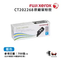 在飛比找樂天市場購物網優惠-【有購豐】FujiXerox 富士全錄 CT202268 原