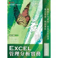 在飛比找樂天市場購物網優惠-舞動 Excel 管理分析實務