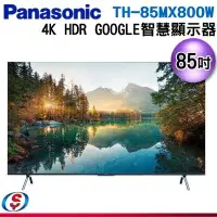 在飛比找Yahoo!奇摩拍賣優惠-【信源電器】85吋【Panasonic國際牌】 液晶顯示器 