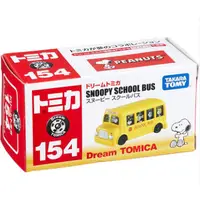 在飛比找蝦皮購物優惠-TAKARA TOMY 夢幻多美小汽車 #154 SNOOP