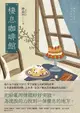 【電子書】棲息咖啡館：把紛亂的情緒好好安放，為流浪的心找到一個棲息的地方。