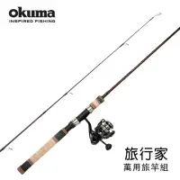 在飛比找momo購物網優惠-【OKUMA】旅行家-萬用釣竿捲線器組(攜帶便利又實用)