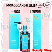 在飛比找蝦皮購物優惠-【現貨】Moroccanoil 摩洛哥優油 護髮精油 摩洛哥