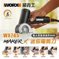 在飛比找蝦皮購物優惠-日昌五金 附發票 WORX 威克士 maker-X WX74