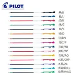 百樂PILOT BLS-CLT5 COLETO 0.5超細變芯筆替芯 筆芯 變芯筆芯 0.5MM