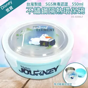 【Disney 迪士尼】不鏽鋼隔熱環保保鮮碗-550ml(雪寶)