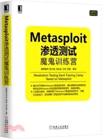 在飛比找三民網路書店優惠-Metasploit滲透測試魔鬼訓練營（簡體書）