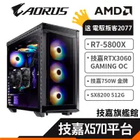 在飛比找蝦皮商城優惠-Gigabyte 技嘉 AMD R7 5800X 送 電馭叛