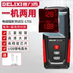 德力西（DELIXI）電磁波輻射檢測儀高精度防輻射測試高頻監測儀1701