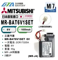 在飛比找Yahoo!奇摩拍賣優惠-✚久大電池❚ MITSUBISHI 三菱 MR-J4 MR-