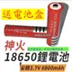 【買10送1】露營 白牌防爆安全 3.7 4.2V 18650 6800mah 凸頭尖頭平頭鋰電池非點焊品充電