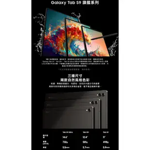 [加碼送１０好禮] Samsung Galaxy Tab S9 Ultra SM-X910 WiFi版 平板電腦