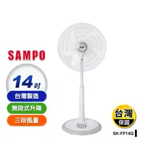 在飛比找生活市集優惠-【SAMPO聲寶】14吋機械式電風扇 電扇 台灣製造(SK-