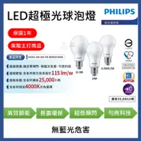 在飛比找蝦皮購物優惠-品亮~ 飛利浦 LED 超極光燈泡 PHILIPS 超極光 