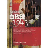 在飛比找蝦皮購物優惠-【華欣台大】《二手書│白玫瑰 一九四三》9789867854