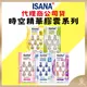 【ISANA正品附發票】【德國原裝精華膠囊系列】【4款可選】【精華液/精華霜】 (1卡7顆)