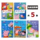 粉紅豬小妹 貼紙遊戲書 PG005/一本入(定100) Peppa Pig 佩佩豬 小豬佩奇 動腦書 學習書 貼紙書 上學 游泳 飛龍 人魚 獨角獸 倫敦 美食