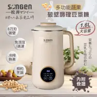 在飛比找博客來優惠-日式美廚多功能蔬果破壁冷熱調理豆漿機SG-332JU 米色