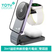 在飛比找PChome24h購物優惠-【TOTU】15W 三合一 磁吸無線充電座 神速系列 拓途