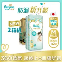 在飛比找神腦生活優惠-【幫寶適Pampers】一級幫 紙尿褲/尿布 黏貼型 (M 