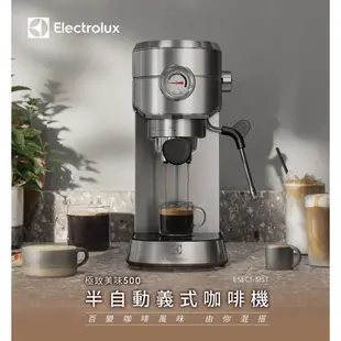 Electrolux 伊萊克斯 極致美味500 E5EC1-31ST 半自動義式咖啡機