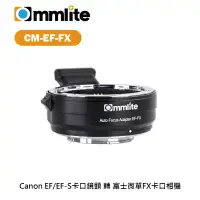 在飛比找樂天市場購物網優惠-【EC數位】Commlite CM-EF-FX 轉接環 佳能