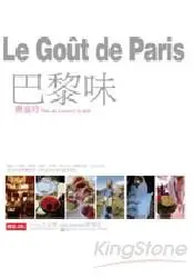 在飛比找樂天市場購物網優惠-巴黎味，Le gout de Paris