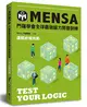 門薩學會MENSA全球最強腦力開發訓練：邏輯終極挑戰 (二手書)