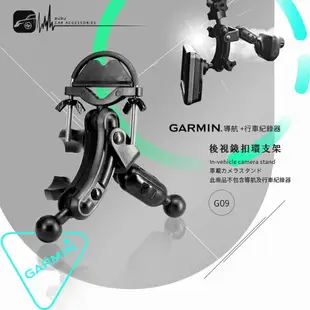 【299超取免運】G09【半月型GARMIN大頭 導航＋行車 二合一】後視鏡扣環支架 4695R 4592R 42 51｜BuBu車用品