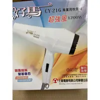 在飛比找蝦皮購物優惠-美髮學堂 好馬 CY-216 吹風機 1200W