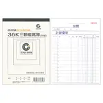 CHA SHIN 加新 2N078A 非碳36K三聯複寫簿 (50組) 126×176MM