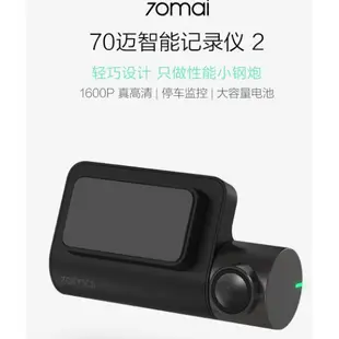 小米 70邁智慧記錄儀2 智慧語音聲控、1600P、500萬圖元 500mah 停車後保持運作24小時 小米行車紀錄器