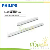 在飛比找蝦皮購物優惠-含稅 飛利浦 PHILIPS LED 50W 輝曄 3124